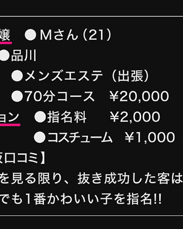 Mさんの魅力を徹底レビュー｜4Kマッサージの見どころ