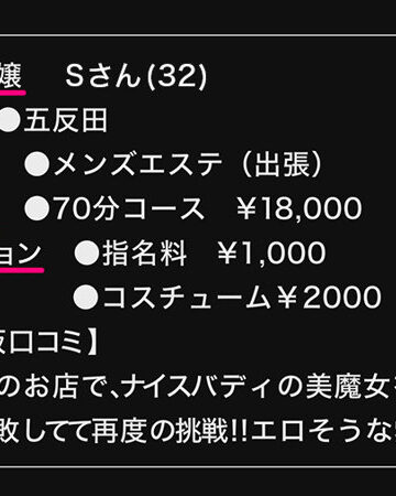 Sさんのレビュー｜M女と熟女の魅力を探る評価ポイント