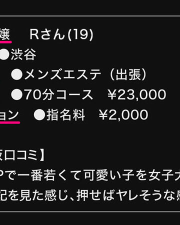 Rさんの評価と見どころを徹底レビュー！美少女マッサージ作品の魅力とは