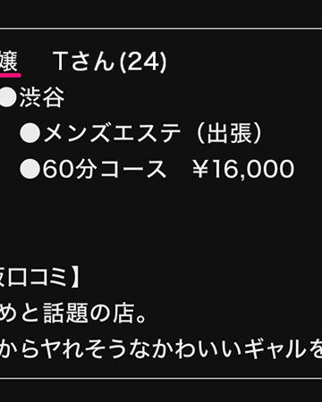 Tさんのレビュー｜美脚ギャルの魅力と見どころを評価