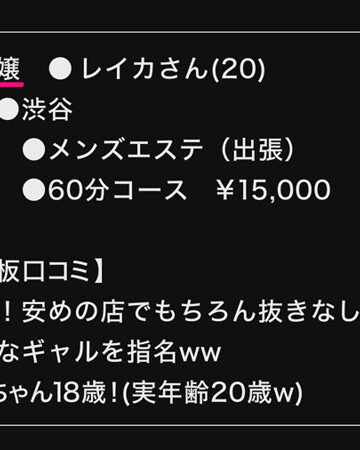 レイカちゃんの魅力を徹底レビュー！美脚とリフレの見どころ解説