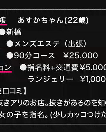 あすかちゃんの魅力を徹底レビュー！美脚とリフレの見どころとは