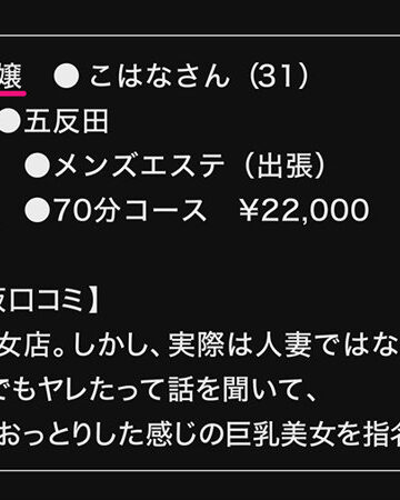 こはなさんの評価レビュー｜清楚な美脚とマッサージの魅力