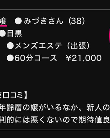 みづきさんの評価と見どころを徹底レビュー