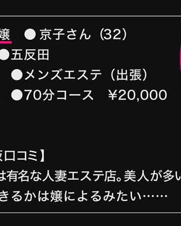 京子さんの魅力を徹底評価！美脚と清楚な熟女のリフレレビュー