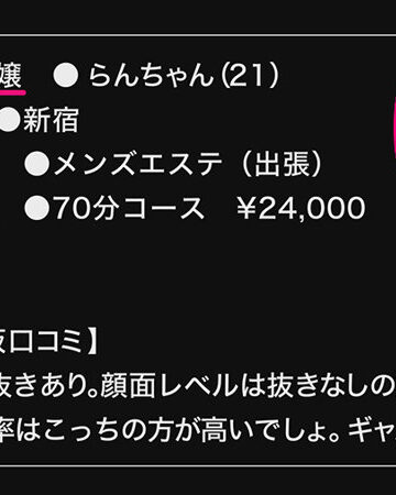 らんちゃんの美脚とリフレを楽しむ評価レビュー