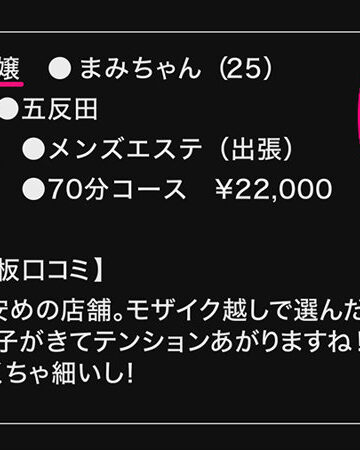 まみちゃんの魅力を徹底評価！美脚とリフレの見どころレビュー