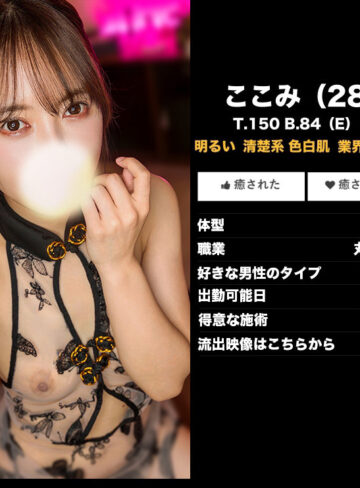 ここみの独占配信レビュー｜マッサージの見どころと感想