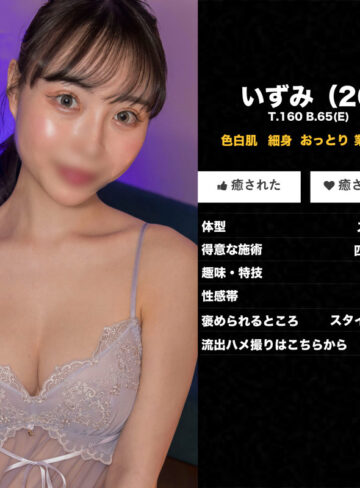 いずみのマッサージレビュー｜スレンダー美女の魅力を評価