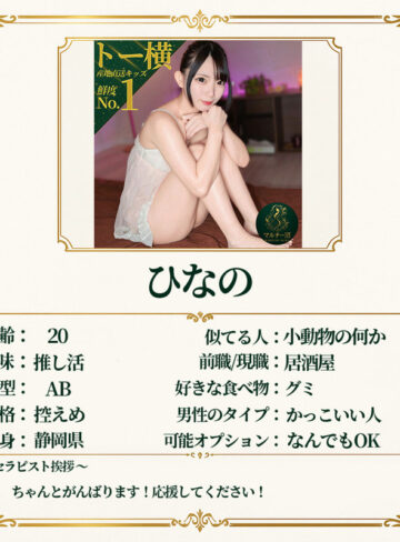 ひなののレビュー｜独占配信作品の見どころと評価
