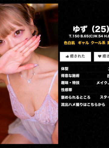 ゆずのレビュー｜スレンダー美少女の見どころと感想
