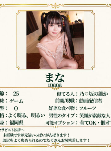 まなのエステ作品レビュー｜見どころと評価を徹底解説
