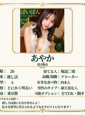 あやかのエステレビュー｜美少女の魅力と見どころを評価