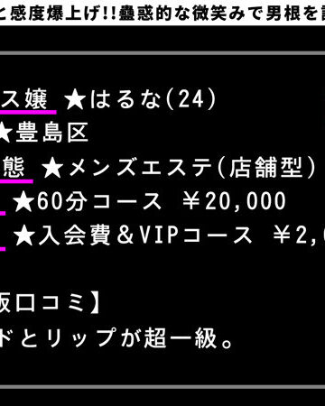 はるな出演のハイビジョンマッサージレビューと見どころ