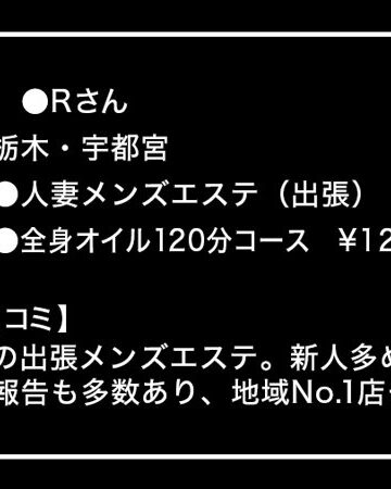 Rさんのレビュー｜美乳エステの魅力と見どころを評価