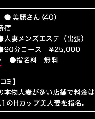 美麗さんの感想と評価｜エステ・マッサージの見どころ