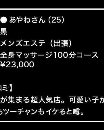 あやねさんのリフレ体験レビューと見どころ解説