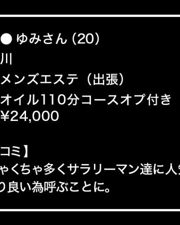 ゆみさんのマッサージ体験レビューと見どころ解説