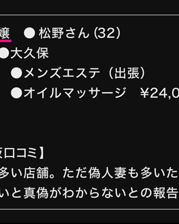 松野さんのリフレエステレビューと見どころ紹介